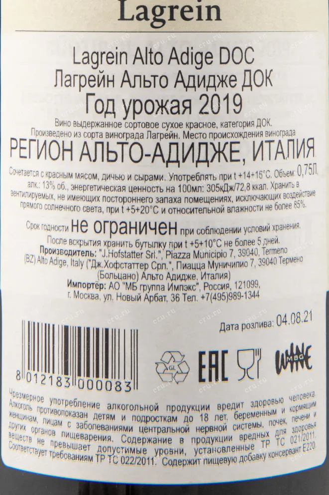 Контрэтикетка вина Лагрейн Альто Адидже ДОК Дж. Хофстаттер 0,75