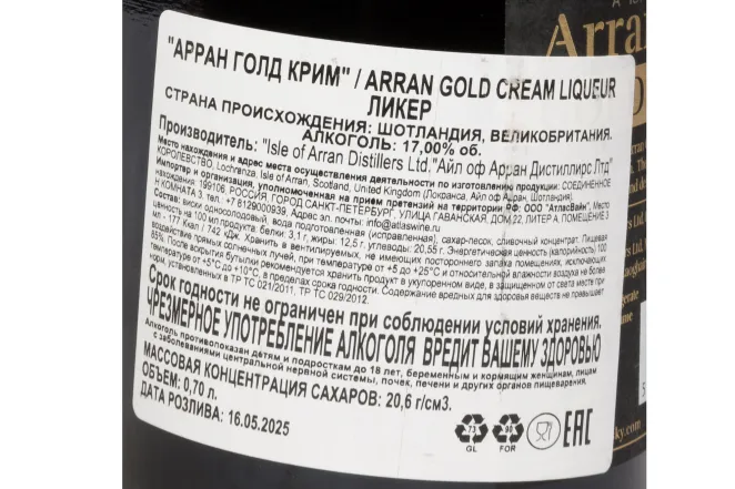 Контрэтикетка Arran Gold Cream 0.7 л