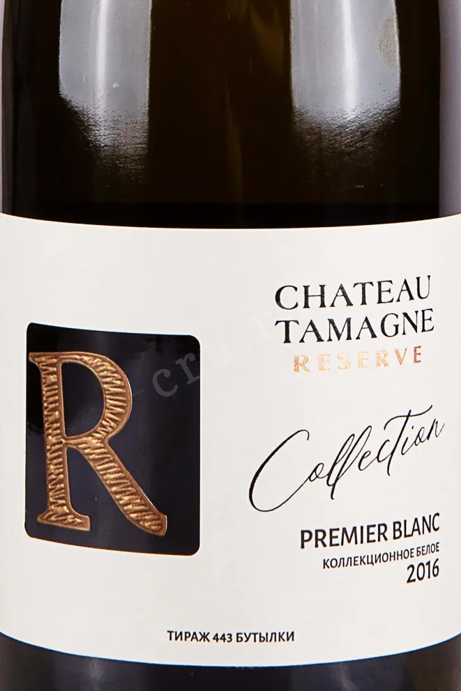 Этикетка Chateau Tamagne Reserve Premier Blanc 2016 0.75 л