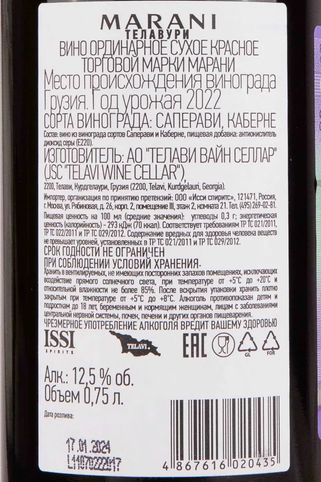 Контрэтикетка Marani Telavuri Red Dry 2022 0.75 л