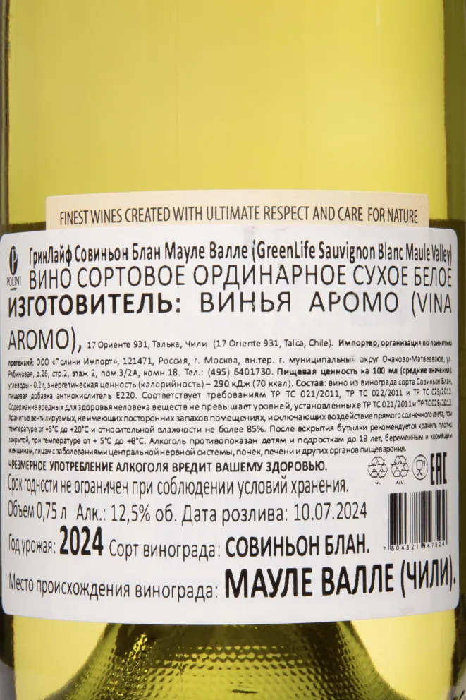 Контрэтикетка GreenLife Sauvignon Blanc Maule Valley 2024 0.75 л