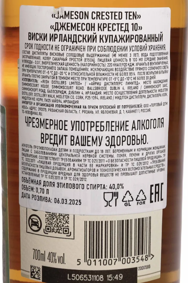 Контрэтикетка Jameson Crested X 0.7 л