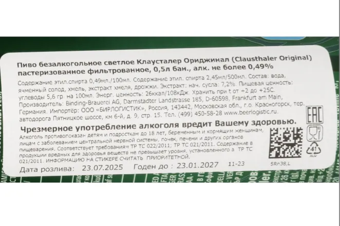 Контрэтикетка Clauster Original Non-Alcoholic 0.5 л