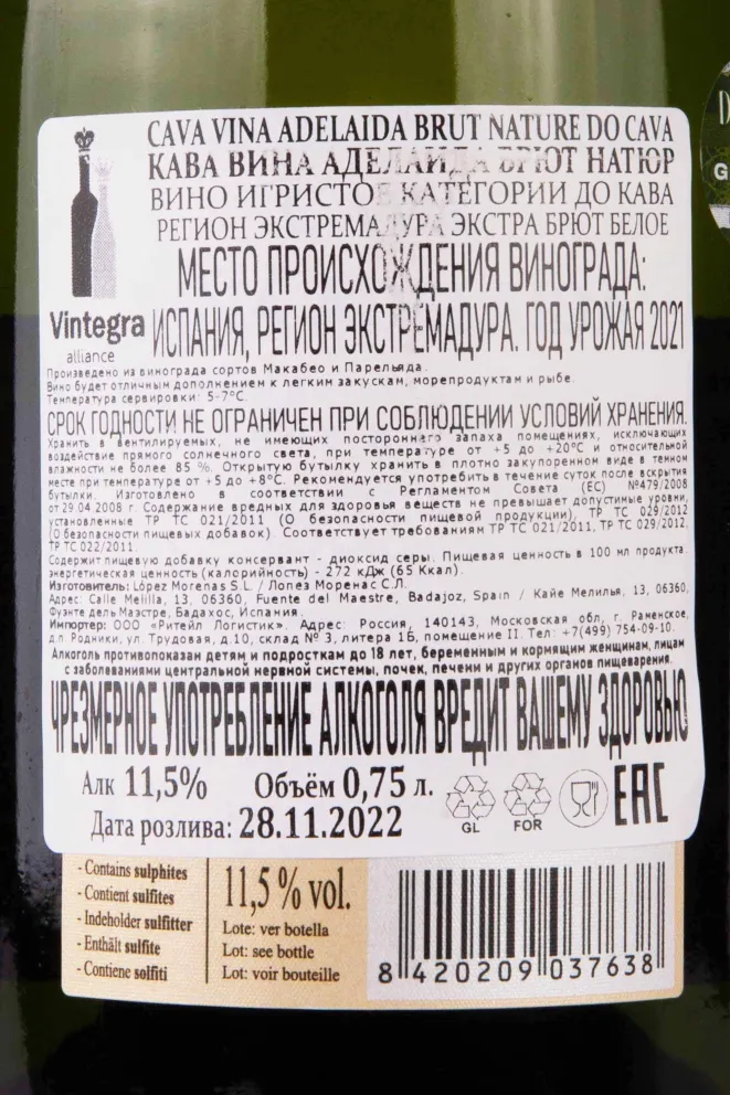 Контрэтикетка Lopez Morenas Vina Adelaida Brut Natur 2021 0.75 л