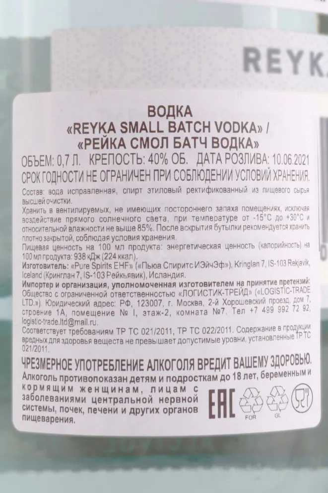 Контрэтикетка Reyka Small Batch 0.7 л