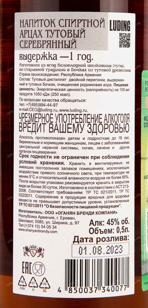 Контрэтикетка Artsakh Mulberry Silver 0.5 л