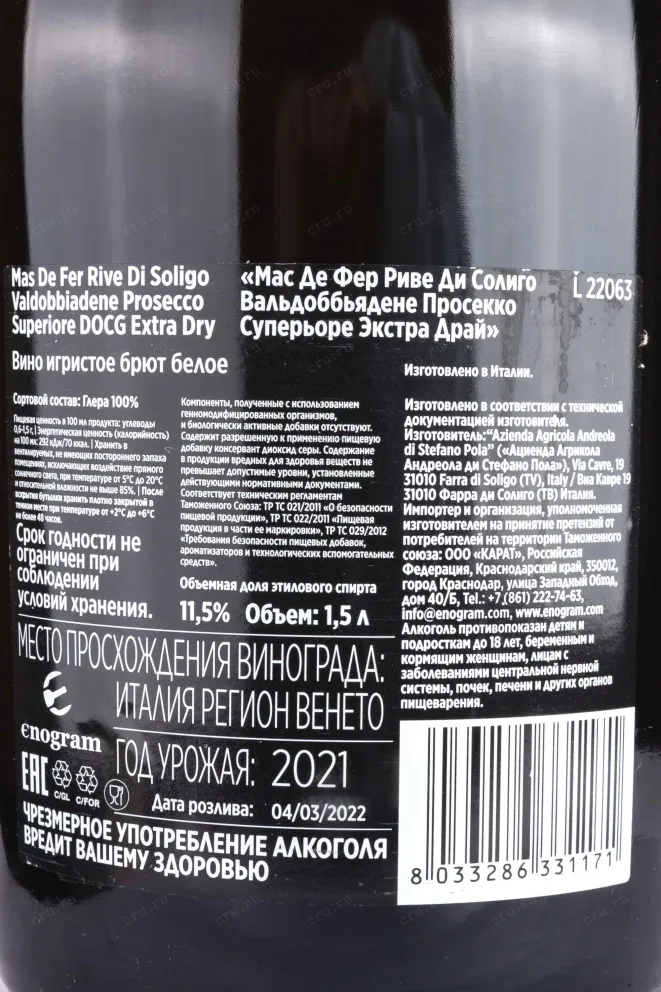 Контрэтикетка Mas de Fer" Rive di Soligo Valdobbiadene Prosecco Superiore 2021 1.5 л