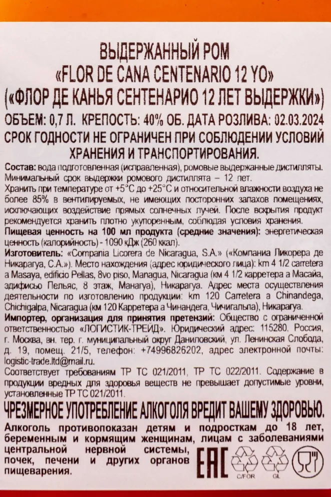 Ром Flor de Cana Centenario 12 years  0.75 л