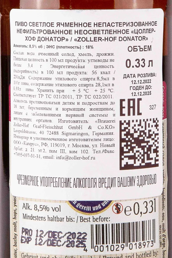 Контрэтикетка Zoller-Hof Donator 0.33 л