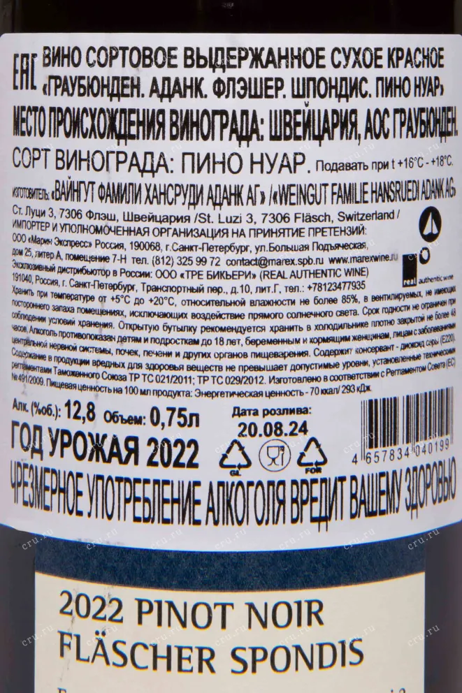 Контрэтикетка Adank Flascher Spondis AOC Graubunden 2022 0.75 л