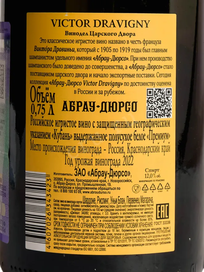 Контрэтикетка Abrau-Durso Victor Dravigny Demi- Sec 2021 0.75 л