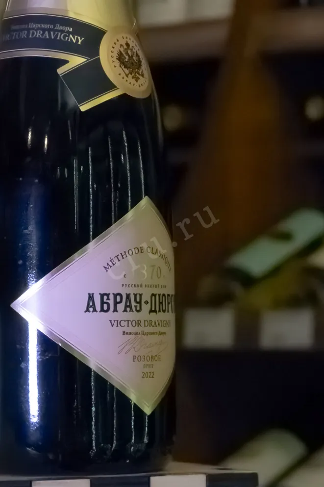 В магазине Крю Профи Abrau-Durso Victor Dravigny Rose Brut 2022 0.375 л