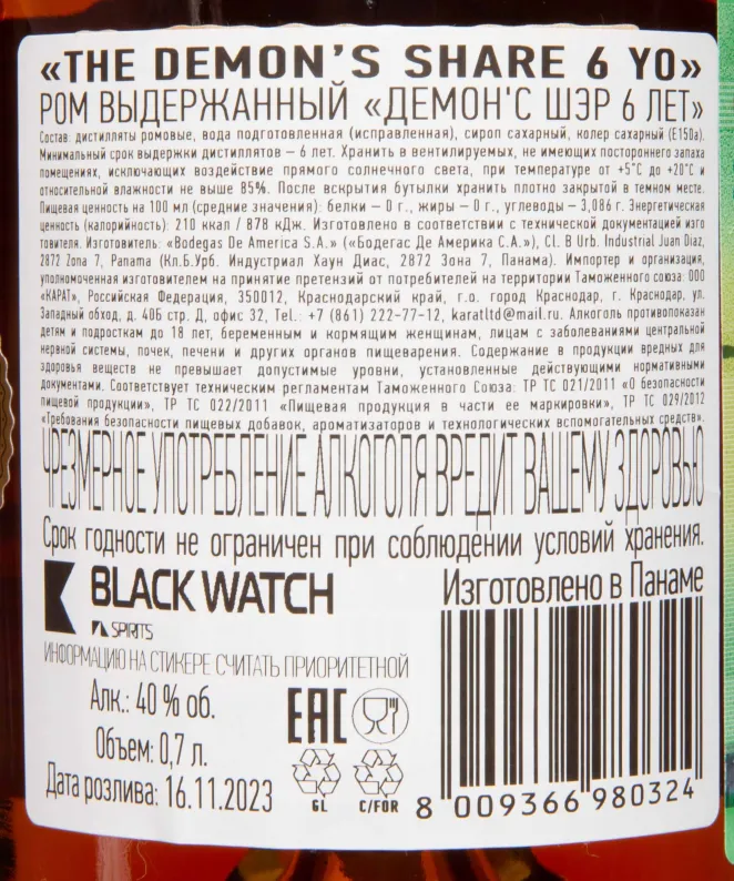 Контрэтикетка The Demon's Share 6 years old 0.7 л