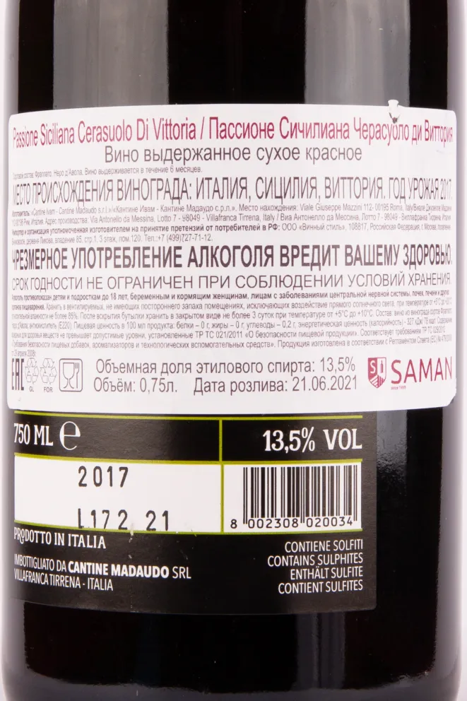 Контрэтикетка вина Passione Siciliana Cerasuolo di Vittoria 0.75 л