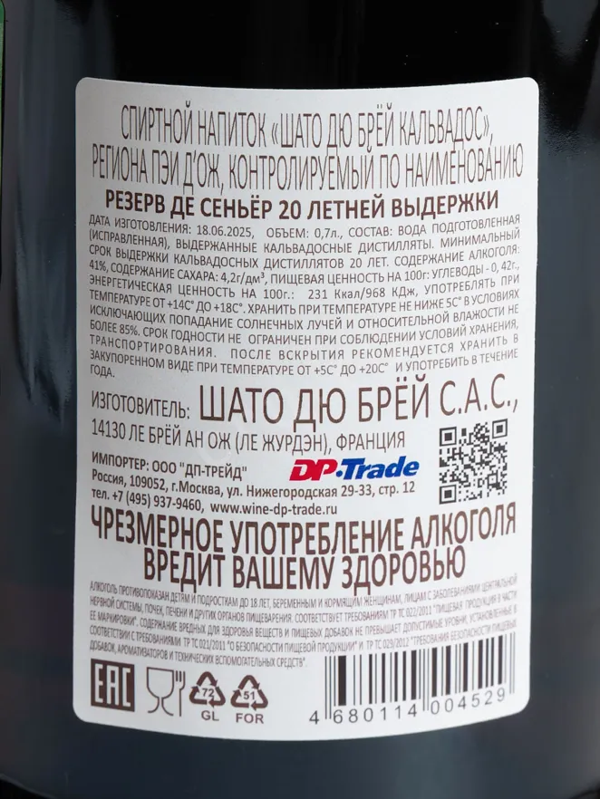 Контрэтикетка Chateau du Breuil Reserve des Seigneurs 20 years in gift box 0.7 л