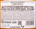 Контрэтикетка вина Ле Жамель Клэр де Роз 1,5