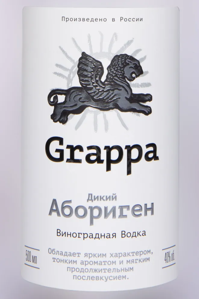 Этикетка Wild Aborigine Grappa 2024 0.5 л