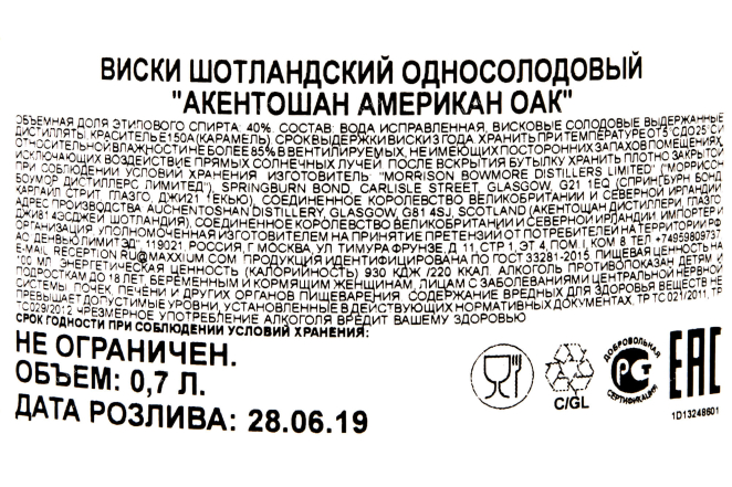 Контрэтикетка Auchentoshan American Oak 0.7 л