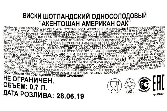 Контрэтикетка Auchentoshan American Oak 0.7 л