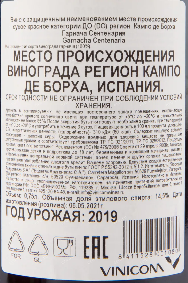 Вино Garnacha Centenaria DO 2021 0.75 л