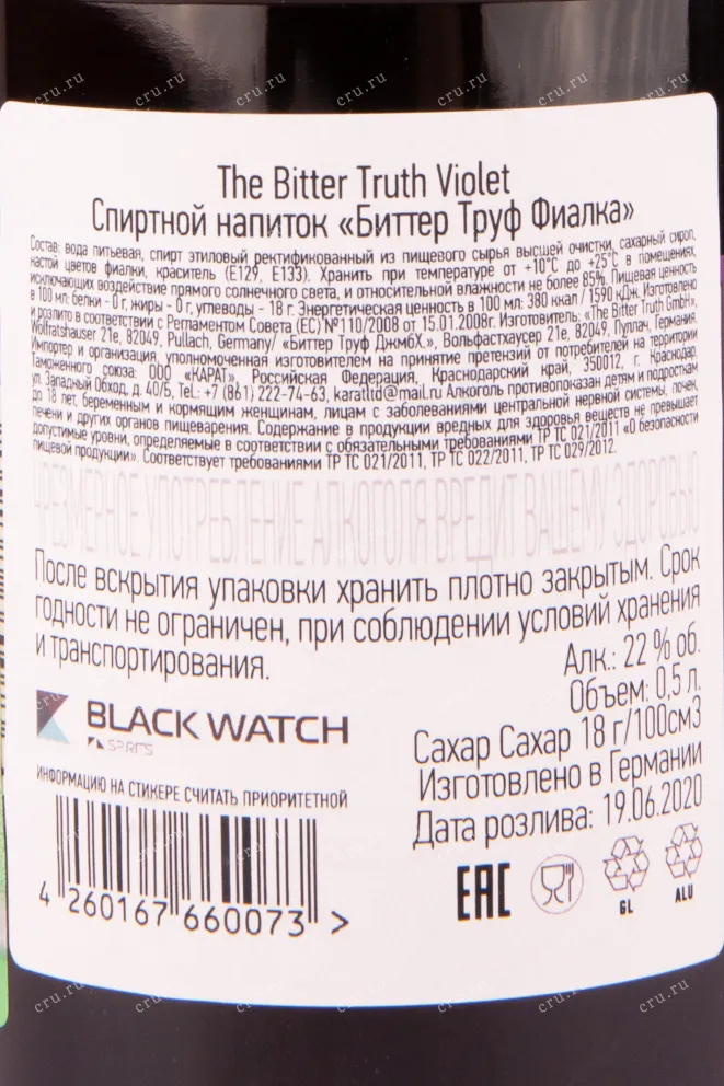 Контрэтикетка ликера Труф Фиалковый Ликер 0.5