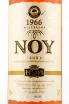 Коньяк Ной Миллезим 1966 0.7 л