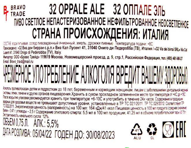Контрэтикетка пива 32 Оппале Пэй Эль 0.75
