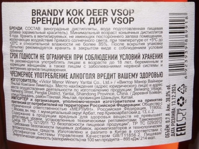 Контрэтикетка Kok Deer VSOP 0.7 л
