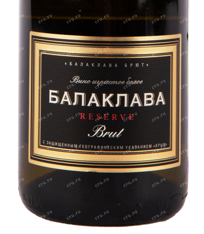 Этикетка игристого вина Балаклава Брют Резерв 0.375