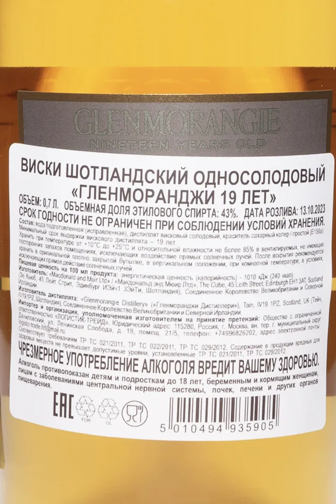 Контрэтикетка Glenmorangie 19 Years Old Finest Reserve in gift box 0.7 л