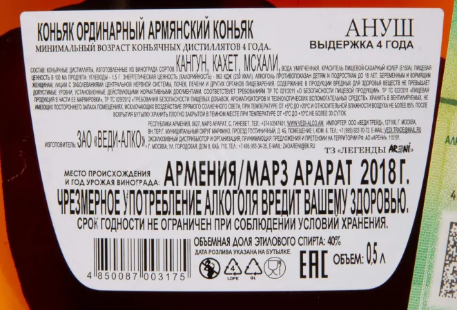 Контрэтикетка Anush 4 Years 2018 0.5 л