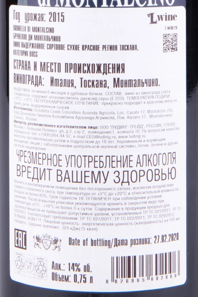 Контрэтикетка вина Брунелло ди Монтальчино 0.75