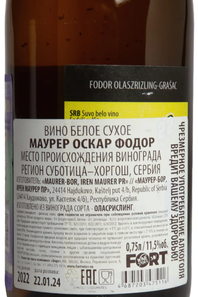 Контрэтикетка Maurer Oszkar Fodor 2021 0.75 л