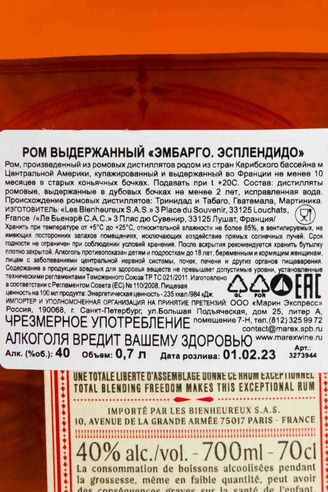 Контрэтикетка Embargo Esplendido in gift box 0.7 л