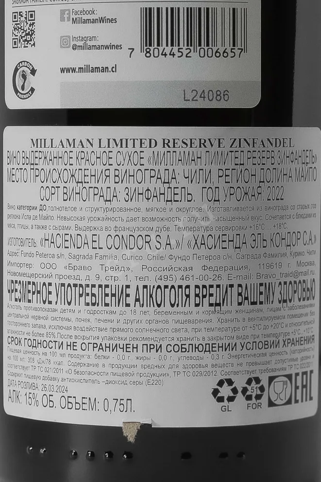 Контрэтикетка Montes Twins Red Blend 2022 0.75 л