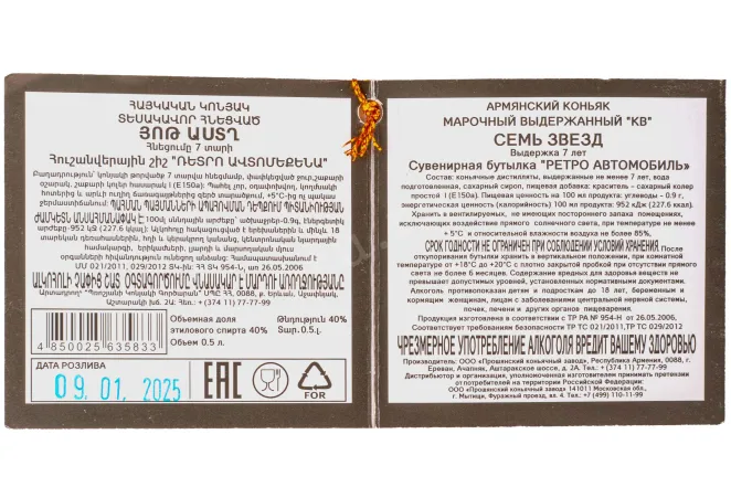 Контрэтикетка Retro Car 7 years old gift box 2012 0.5 л