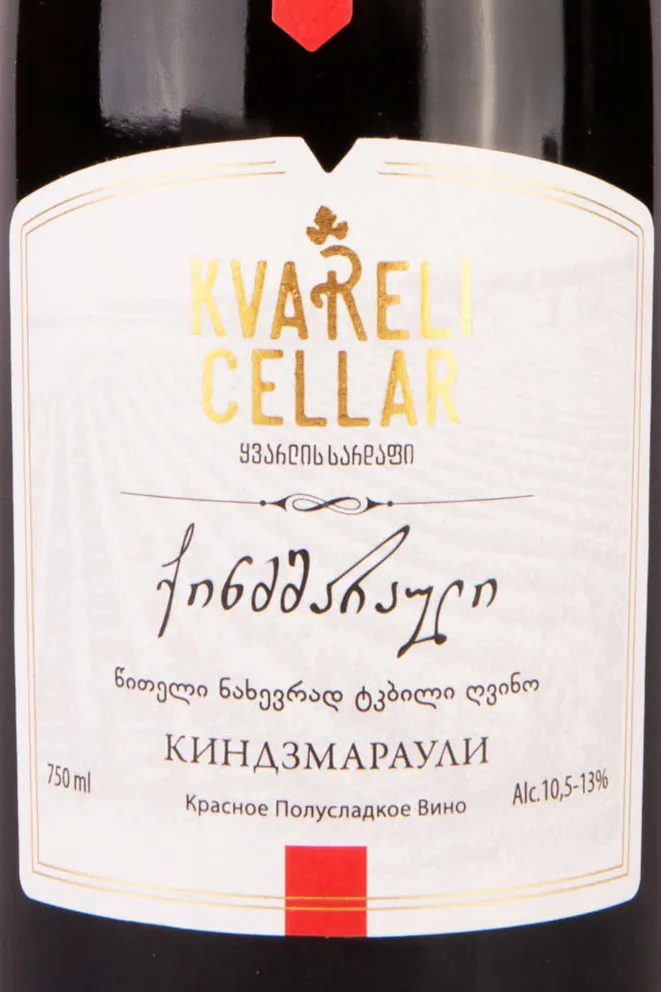 Этикетка Kindzmarauli Premium Kvareli Cellar gift box 2019 0.75 л