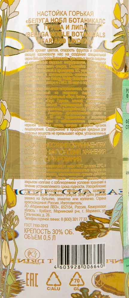 Контрэтикетка Beluga Noble Botanicals Pear and Linden 0.5 л