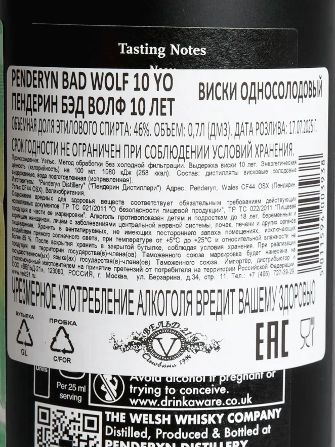 Контрэтикетка Penderyn Badwolf 10 years old in gift box 0.7 л