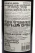 Контрэтикетка Badagoni Alazani Valley Red 2024 0.75 л