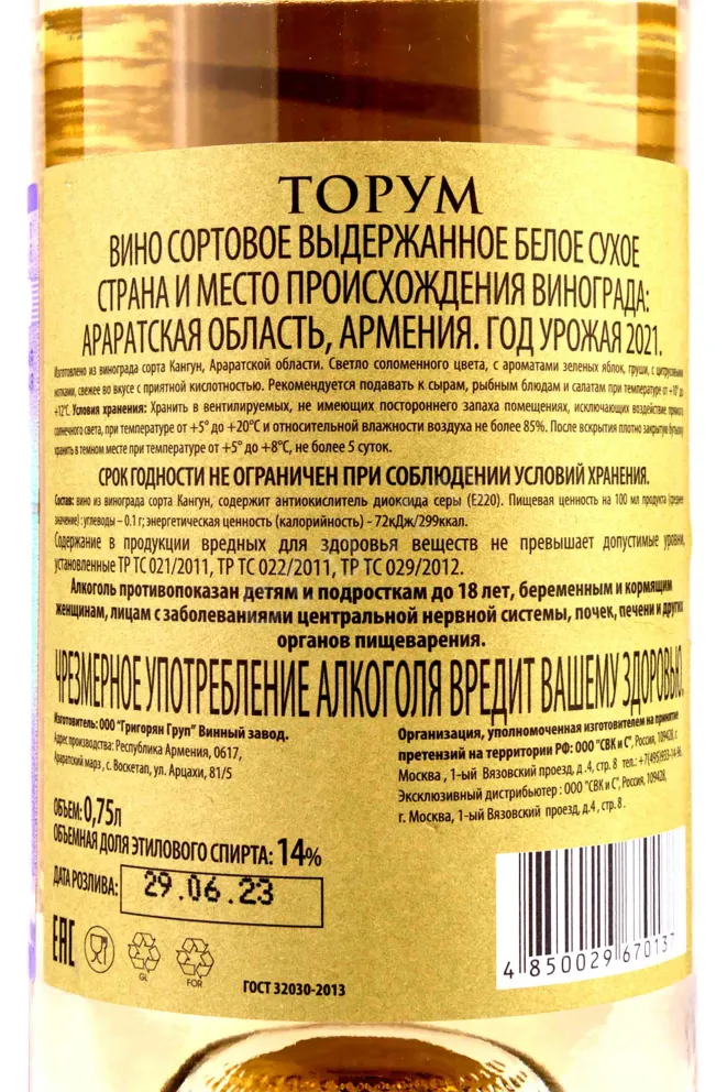 Контрэтикетка Torum White  2021 0.75 л