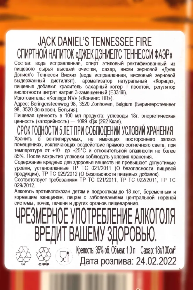 Контрэтикетка Jack Daniels Tennessee Fire 1 л