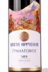 Контрэтикетка Cveta Armenii Pomegranate Semi-Sweet 0.75 л