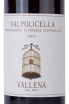 Этикетка Valpolicella Vallena 2021 0.75 л