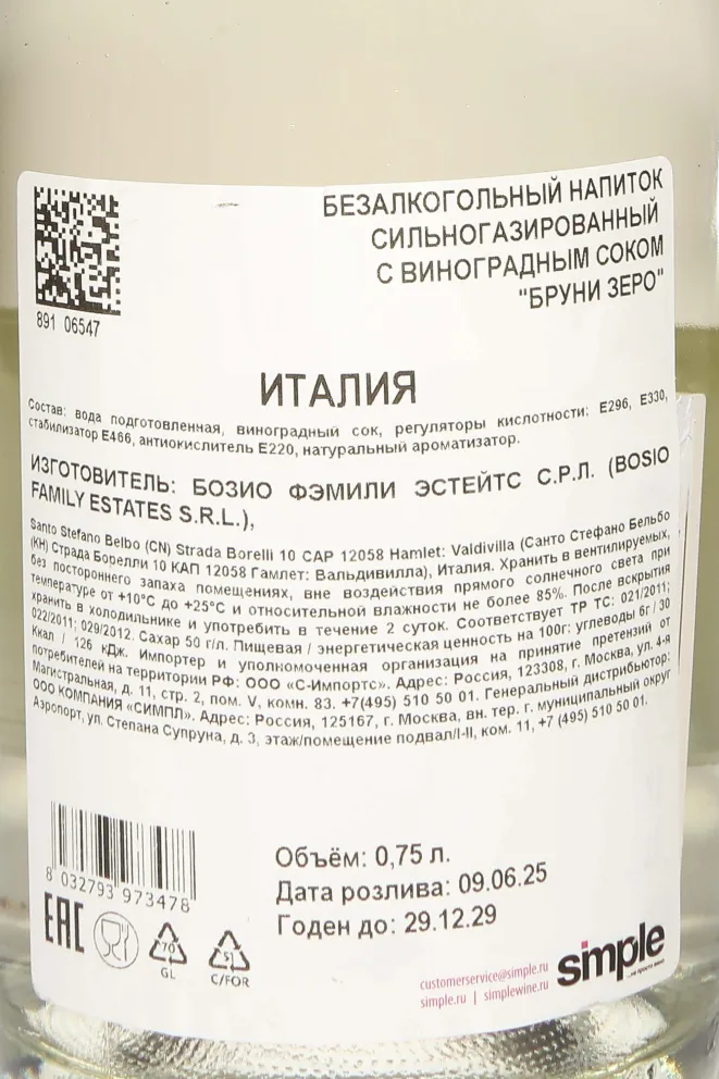 Контрэтикетка Bruni Zero Alcohol Free 0.75 л