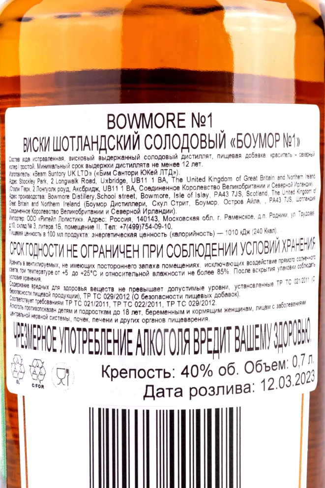 Контрэтикетка Bowmore No.1 gift box 0.7 л