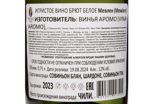 Контрэтикетка Mewlen White Brut 2023 0.75 л