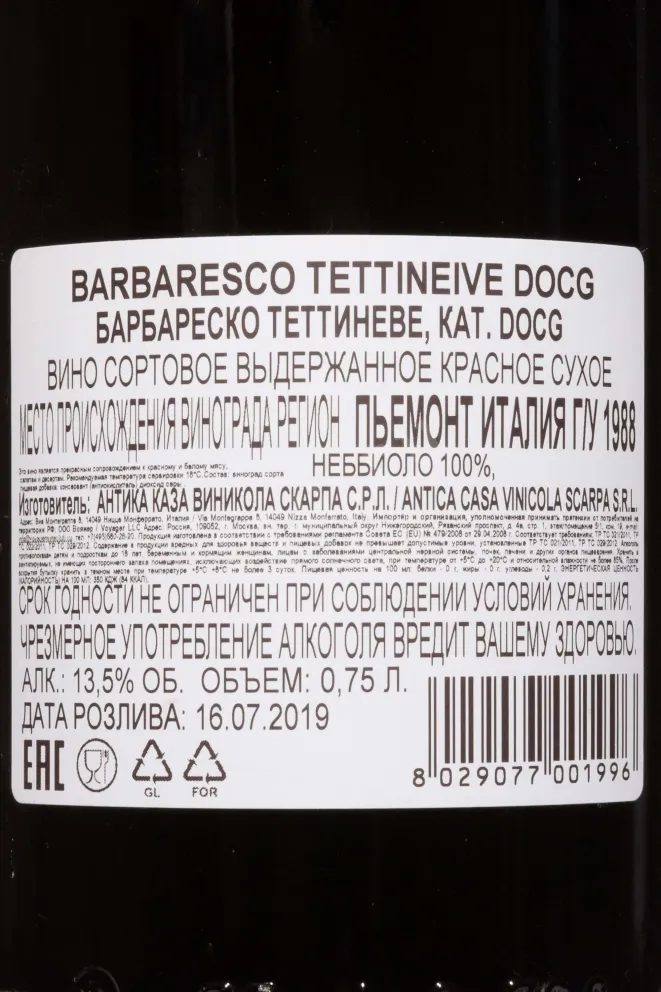 Контрэтикетка Scarpa Tettineive Barbaresco DOCG 1988 0.75 л