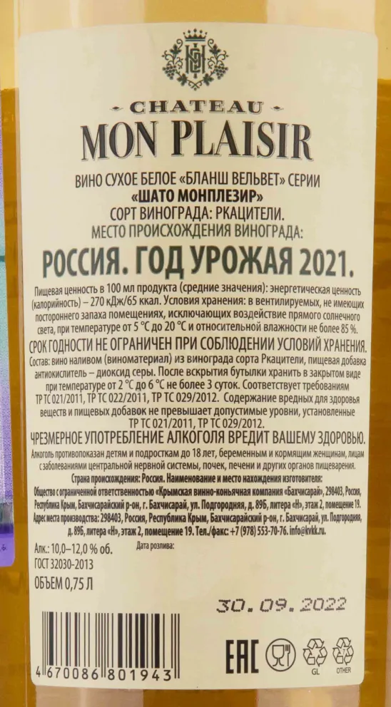 Контрэтикетка Chateau Mon Plaisir Blanche Velvet 2021 0.75 л