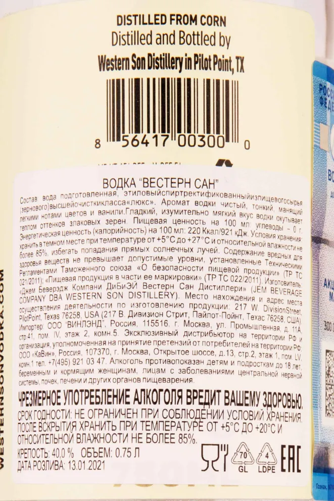 Контрэтикетка Western Son Original 0.75 л